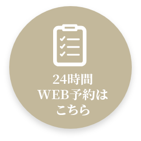 24時間WEB予約はこちら